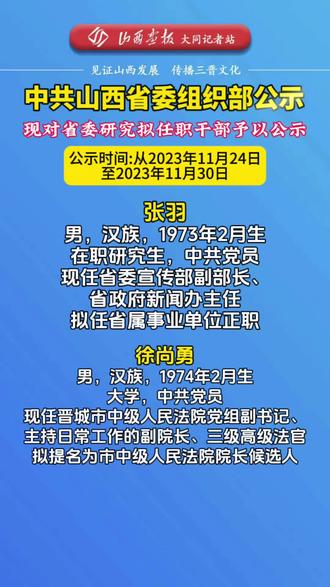 山西省组织部最新公示通知🌟