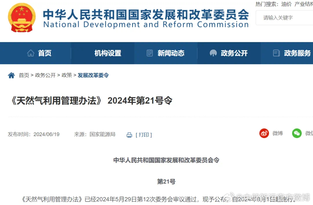 发改委天然气最新动态，重磅消息发布📢🔥