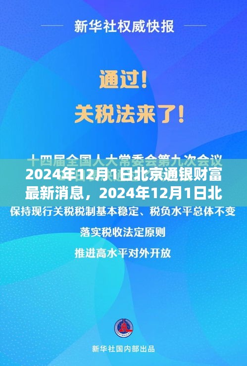 北京通银财富最新动态，学习变化，拥抱自信与成就之路