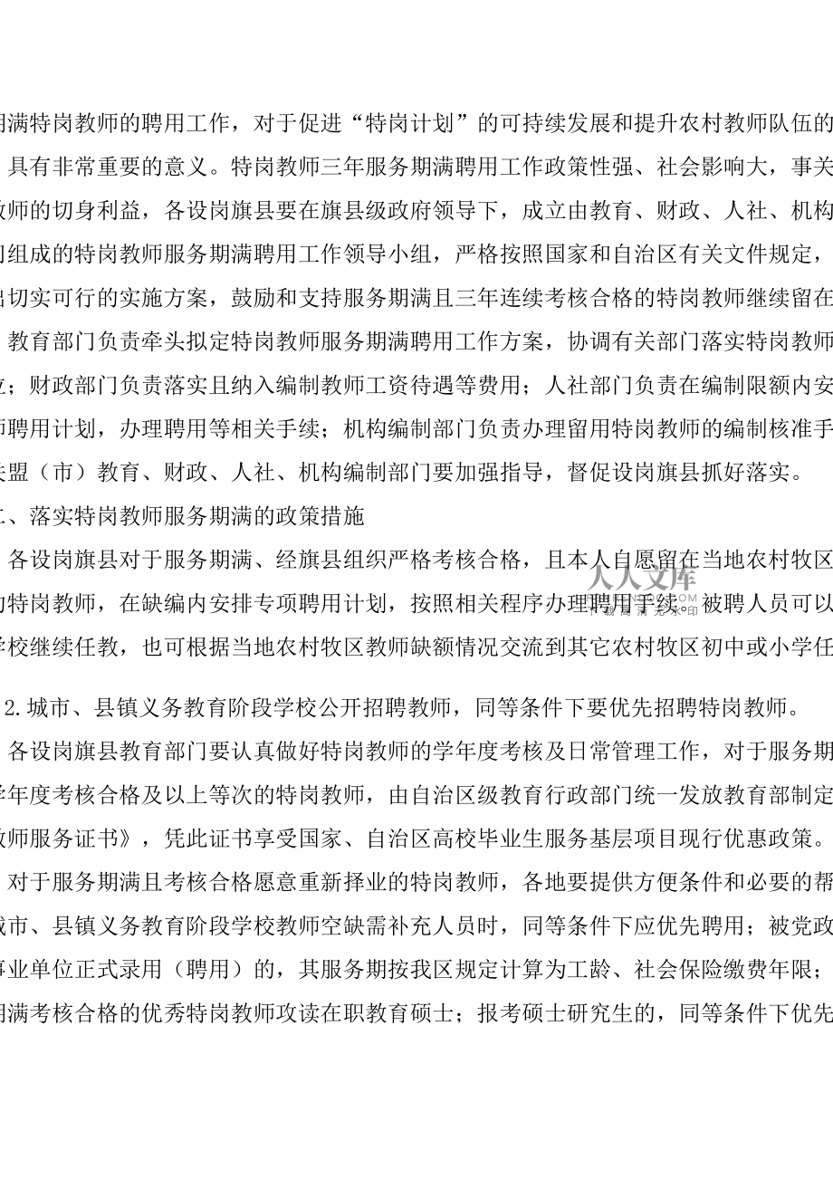 特岗教师转正最新消息，政策解读与前景展望