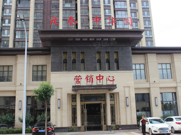 元泰中华园最新动态，变化中的自信与成就之旅