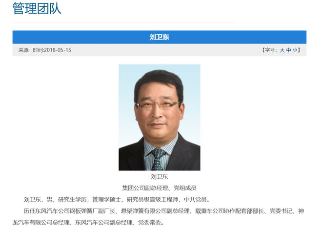 东风刘卫东的最新动态更新🌟