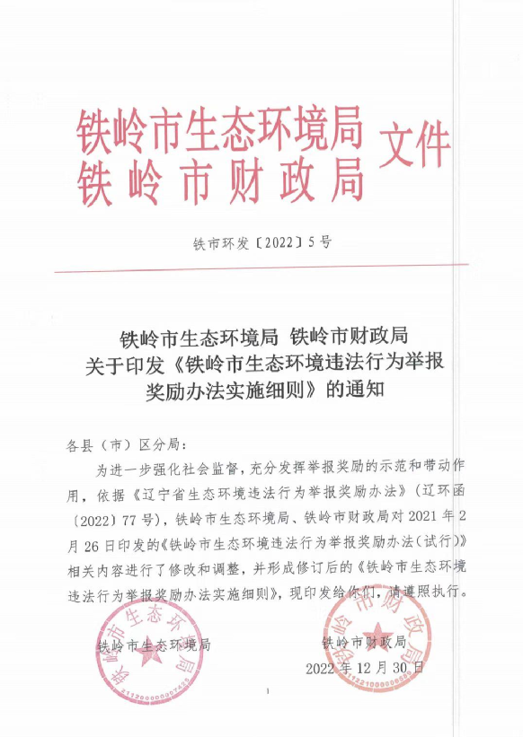 铁岭市纪检委最新通报消息发布