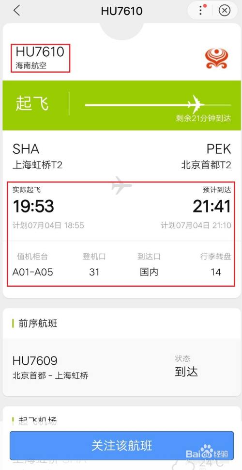 H730航班最新消息论述及分析