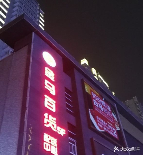 金马百货最新留言板观点论述汇总
