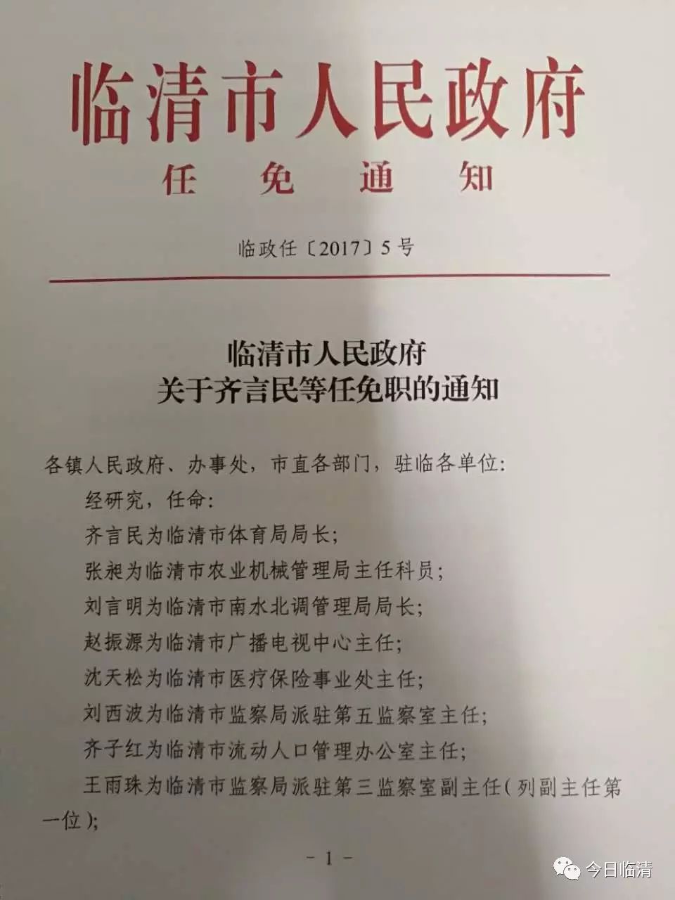 临清公安局最新动态更新，最新消息汇总
