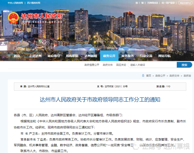 达州市副市长最新名单及获取步骤指南