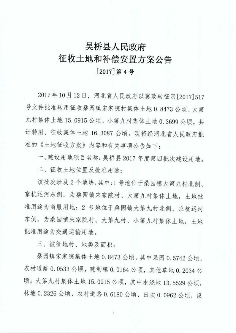 吴桥东光合并最新进展，最新消息汇总