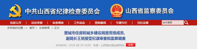 晋城纪检委最新动态，观点阐述与分析