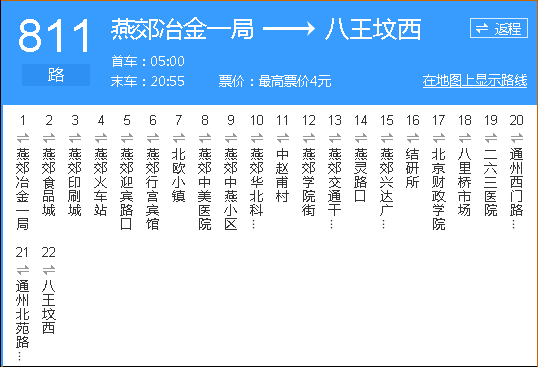 燕郊882最新发车时间表公布🚌