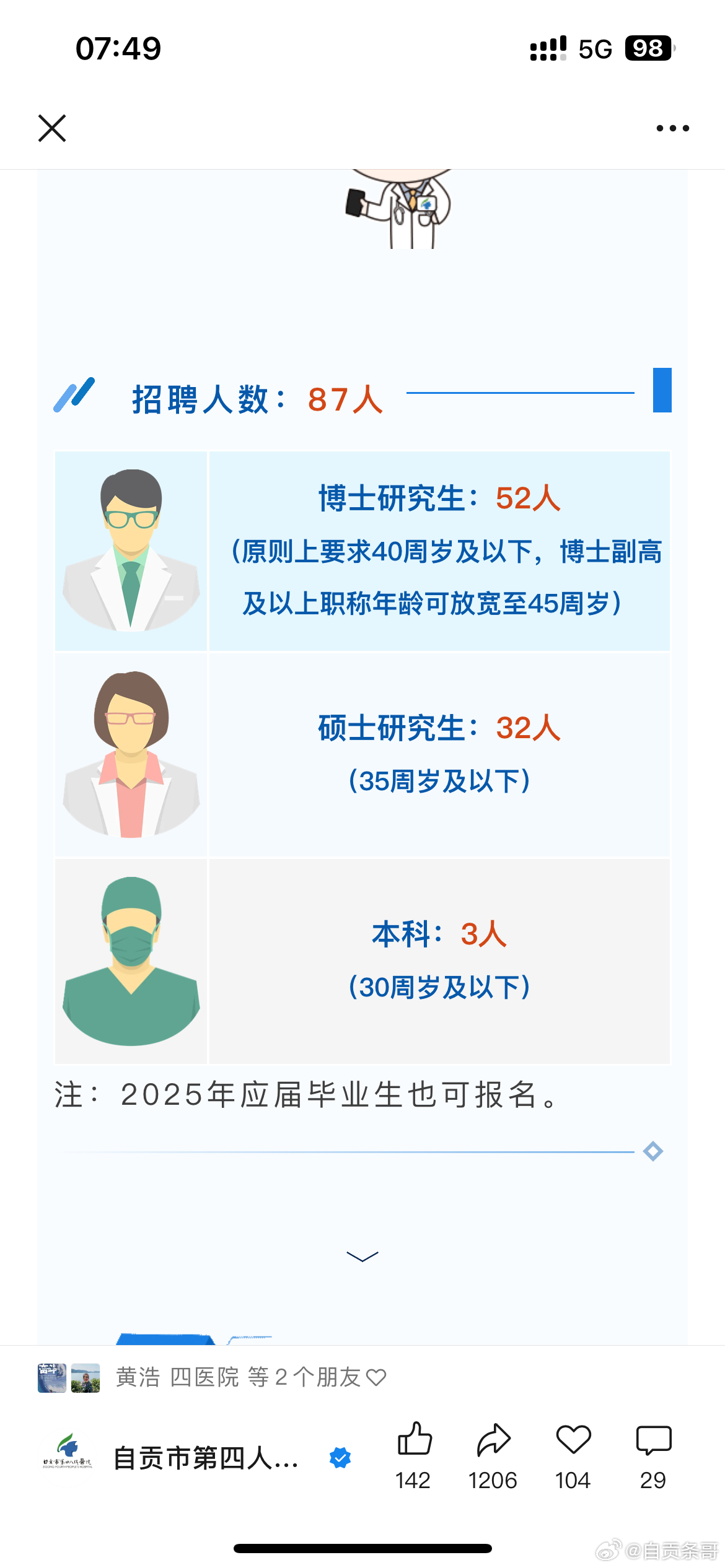 自贡人才网最新招聘信息概览，最新职位与招聘信息汇总
