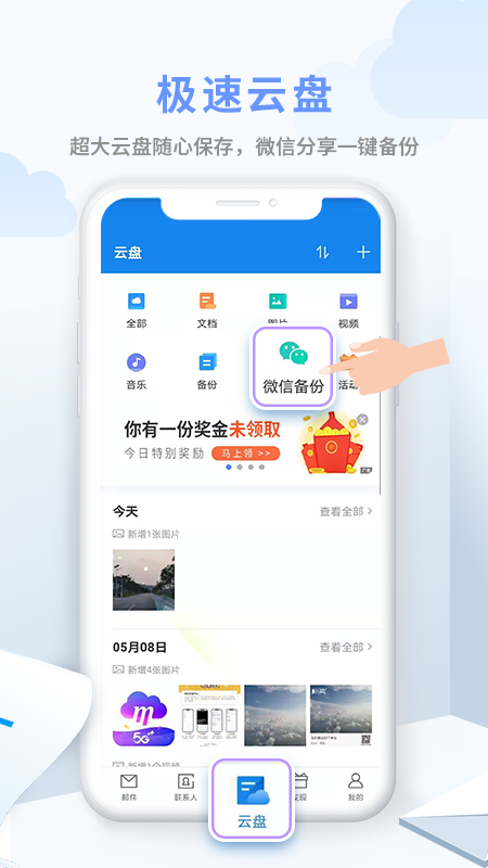 下载最新139邮箱手机版，自然美景的心灵之旅启程