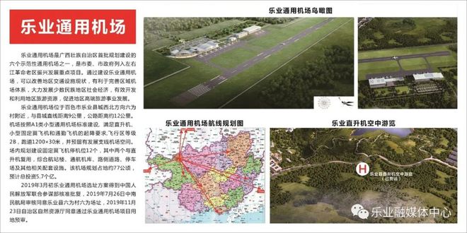 白果通用机场最新动态与消息速递📢🚁