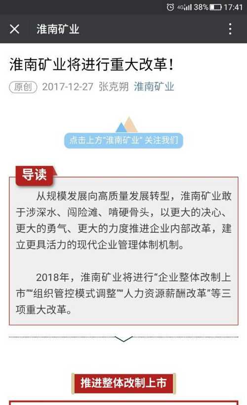 淮南矿业集团最新文件探秘，小巷中的隐藏瑰宝揭晓