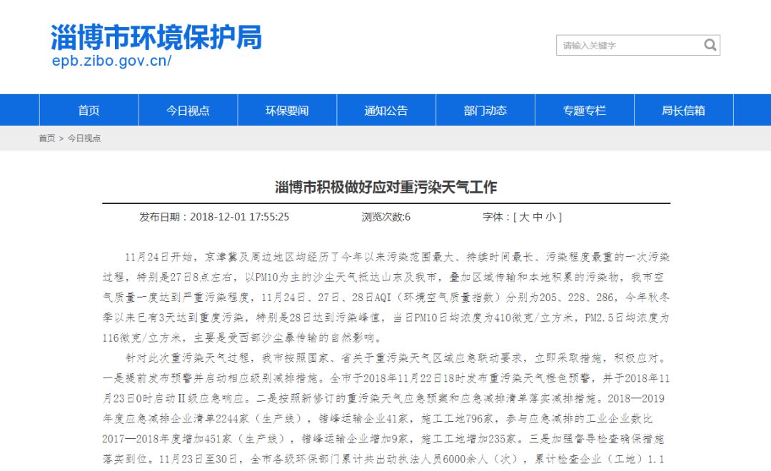 淄博环保局最新动态更新，最新消息汇总