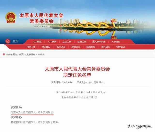 太原市最新人大任免及其解读与观点阐述