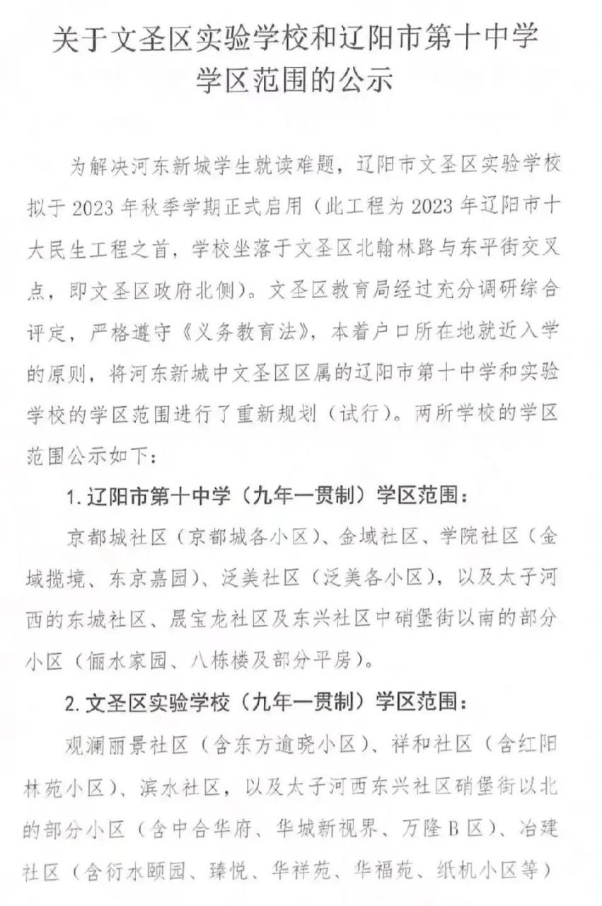 辽阳河东新城最新进展及城市更新动态🏙️