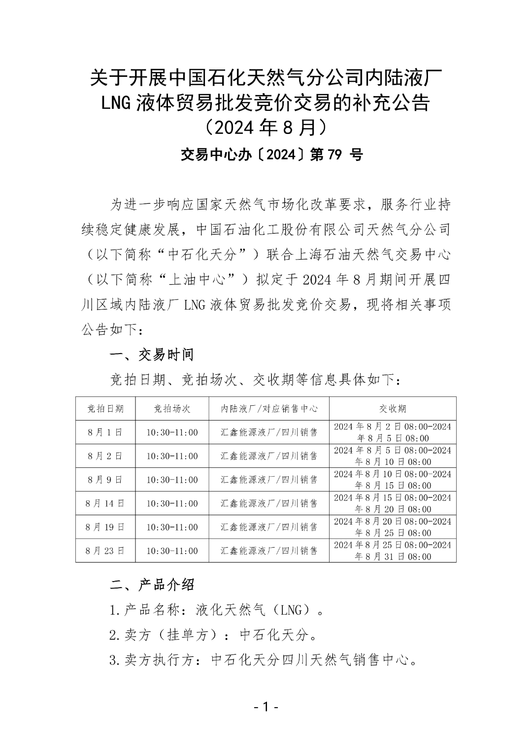 中石化内退最新文件揭秘，释放内心，启程探索自然美景之旅的邀请