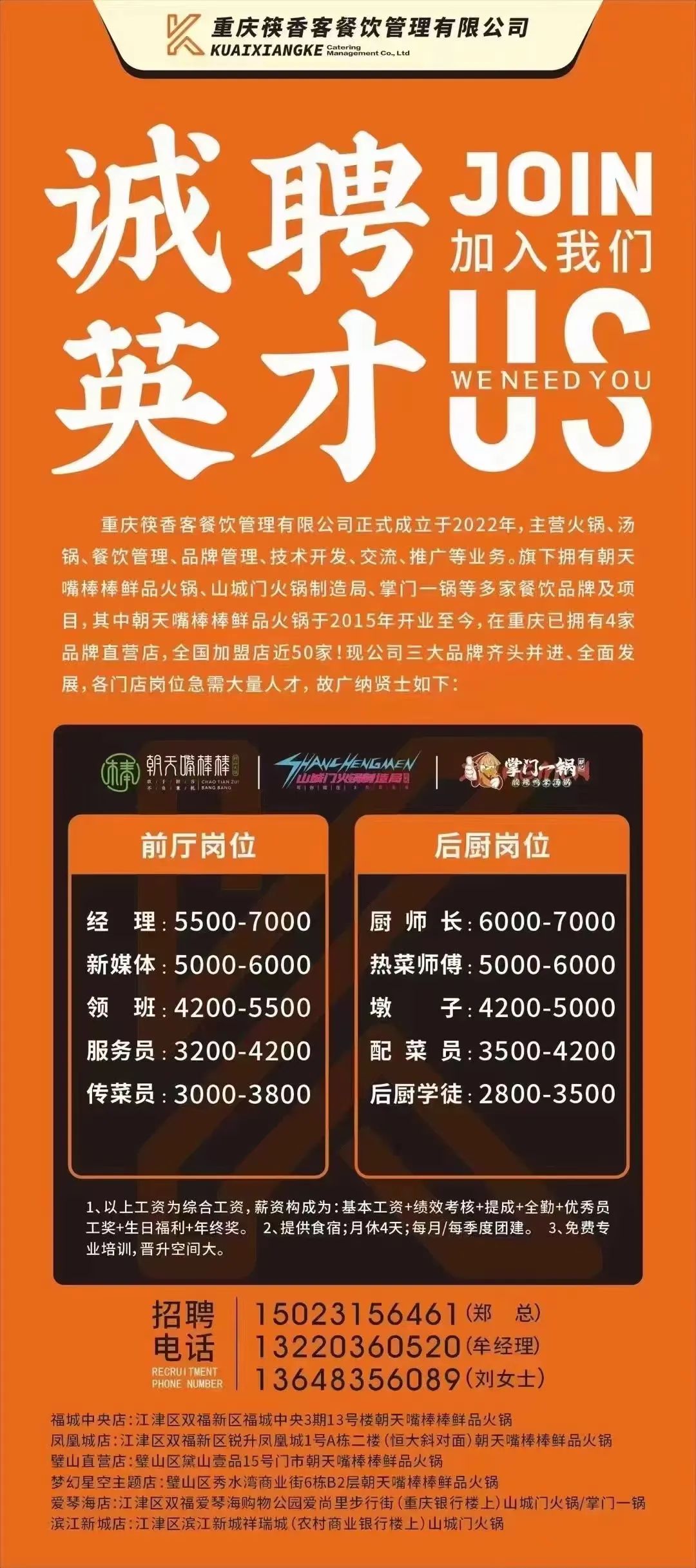 欧越招聘网最新招聘，友情与梦想的启程之地