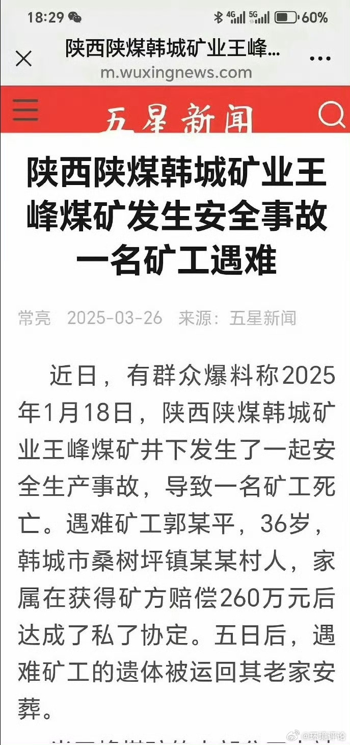 巴东辛家煤矿最新动态更新，最新消息汇总