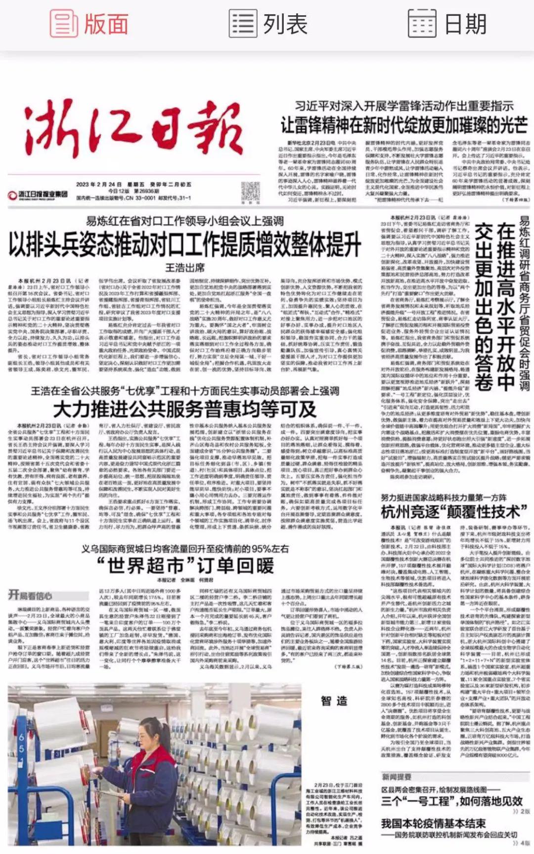 浙江城管换装最新动态，影响与意义