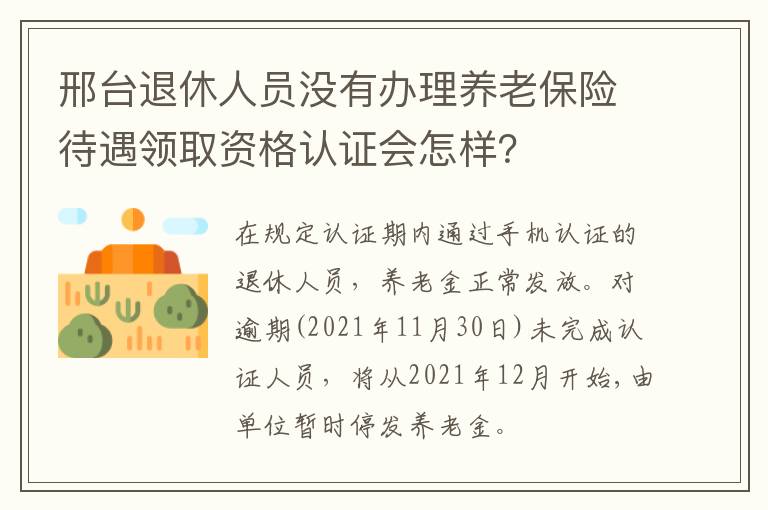 邢台养老保险最新政策详解
