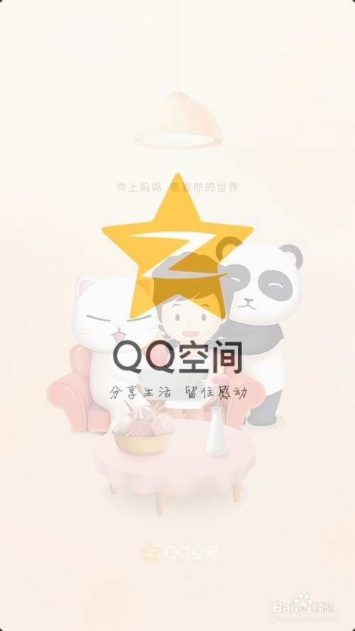 温馨日常，探索最新版QQ空间下载安装之旅