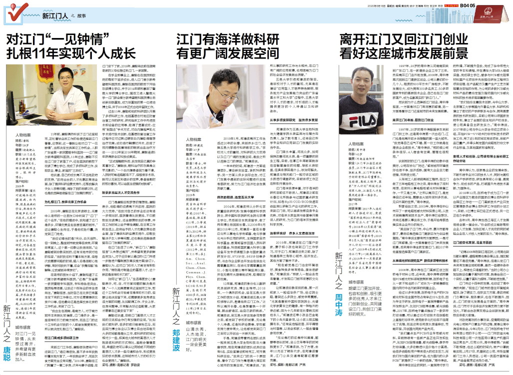 江门王积俊最新动态，全面了解与关注步骤指南