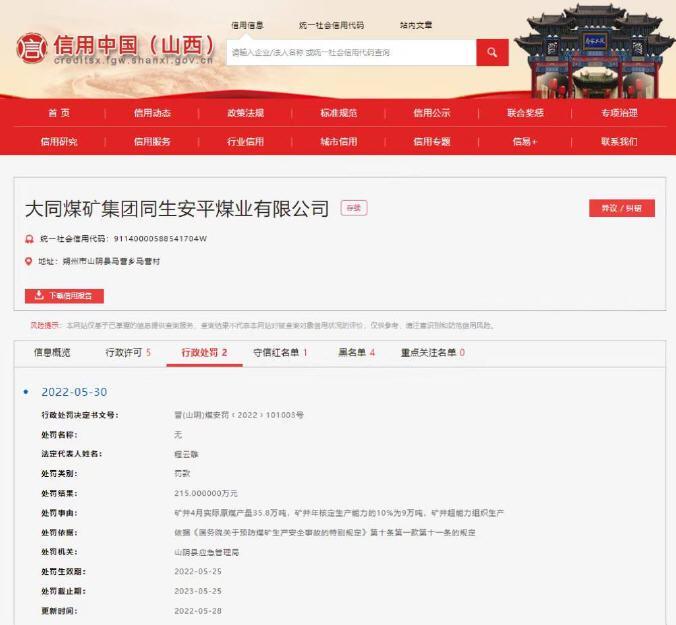 同煤安平煤矿最新动态，矿井奇遇与温情故事揭秘