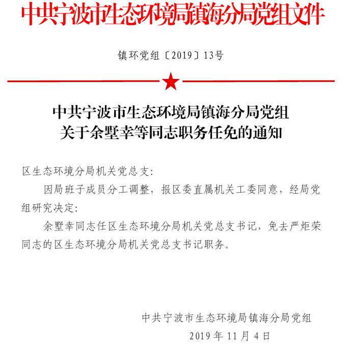 宁波市委组织部最新任命，引领未来发展的新篇章启动