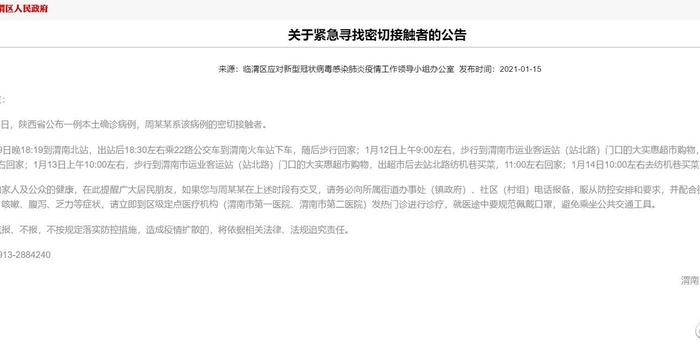渭南市委最新任职公示详解，解读与观点分析