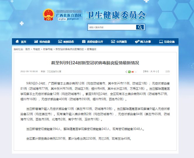 梧州最新疫情观点阐述与分析报告