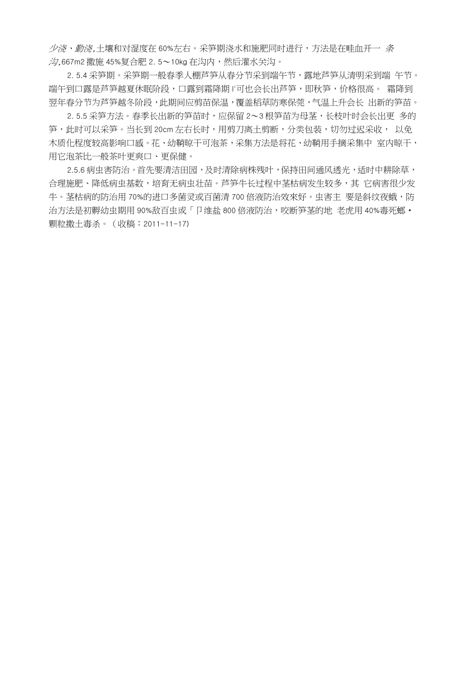 芦笋最新行情概览及市场观点深度解析