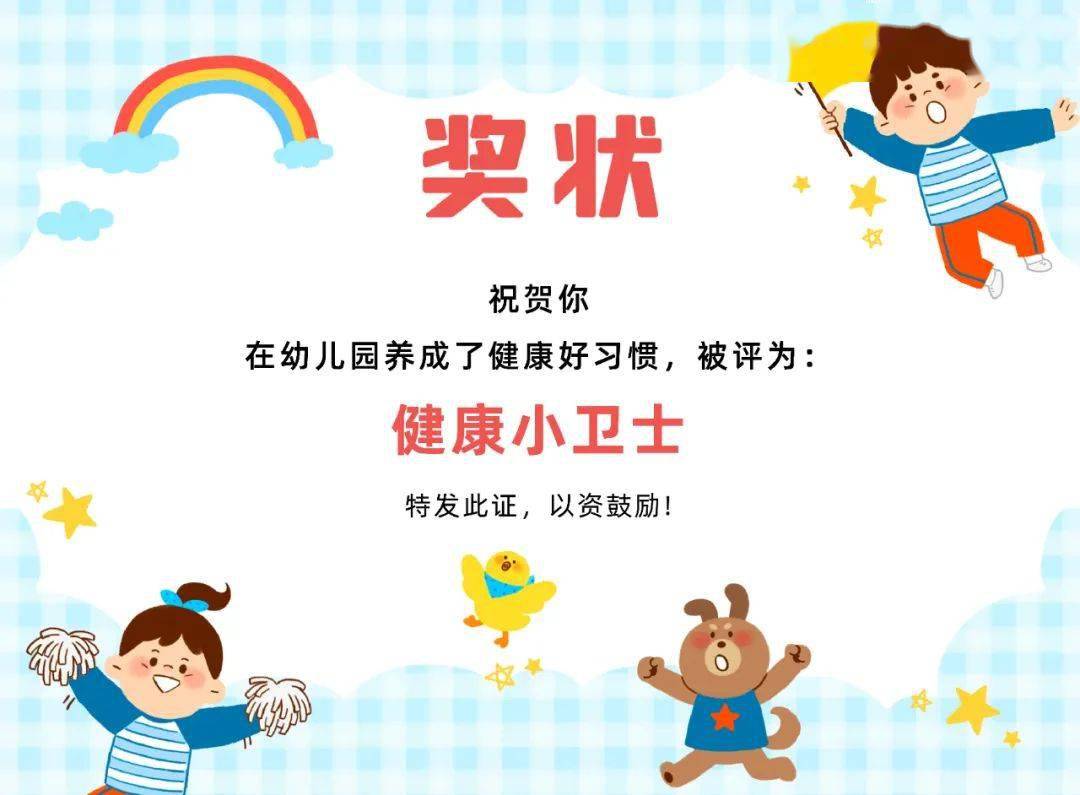 最新幼儿奖励，友谊之星的小故事激励孩子们的成长之路