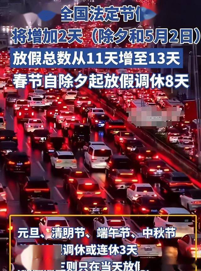 延迟放假最新消息，你准备好应对了吗？