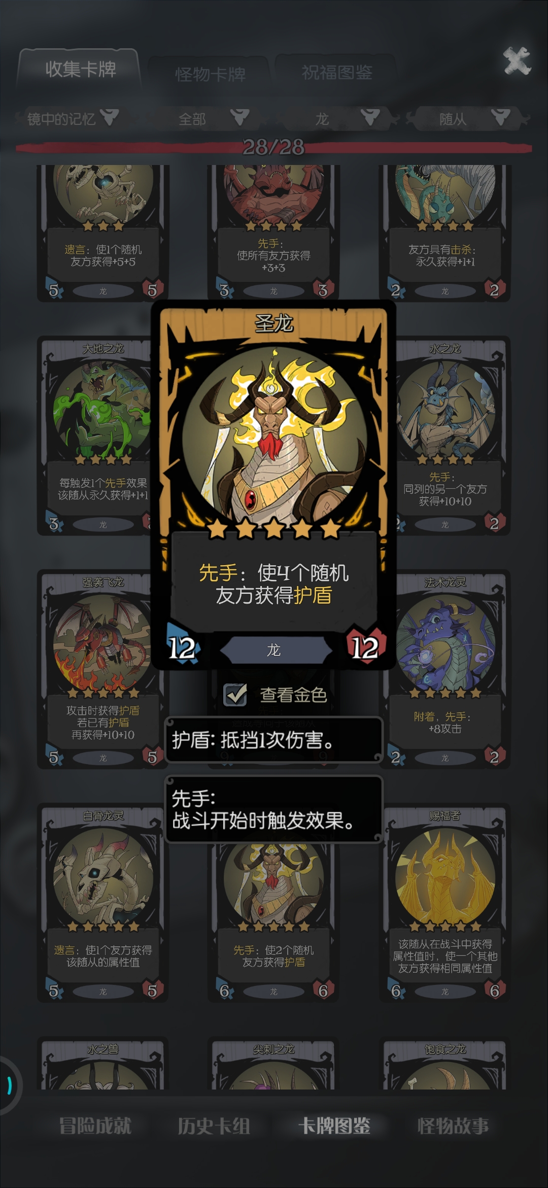 最新圣盾龙攻略，任务完成与技能学习指南