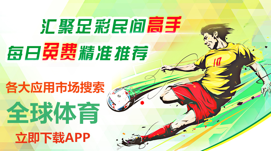 足彩新版科技重塑魅力，生活因足球更精彩！