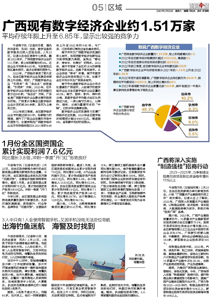 数字广西最新发展概况论述