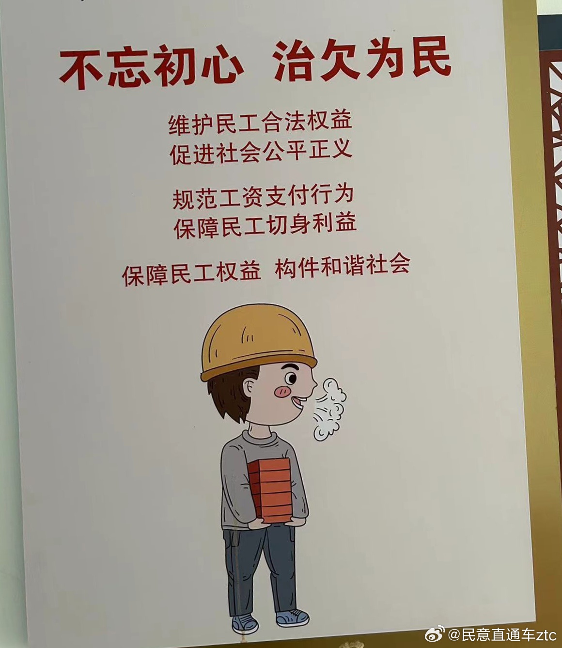 最新民工法，保障权益，构建和谐劳动关系
