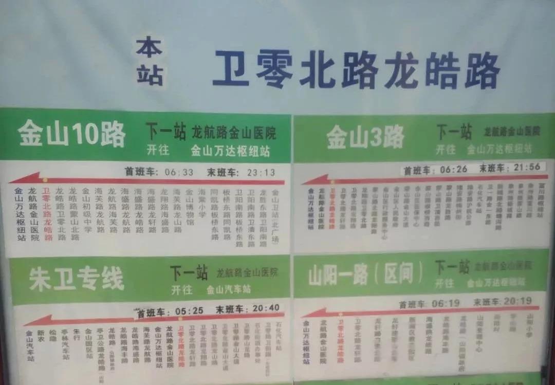 金山支线最新时刻表,启程知识海洋,自信成就并行之旅