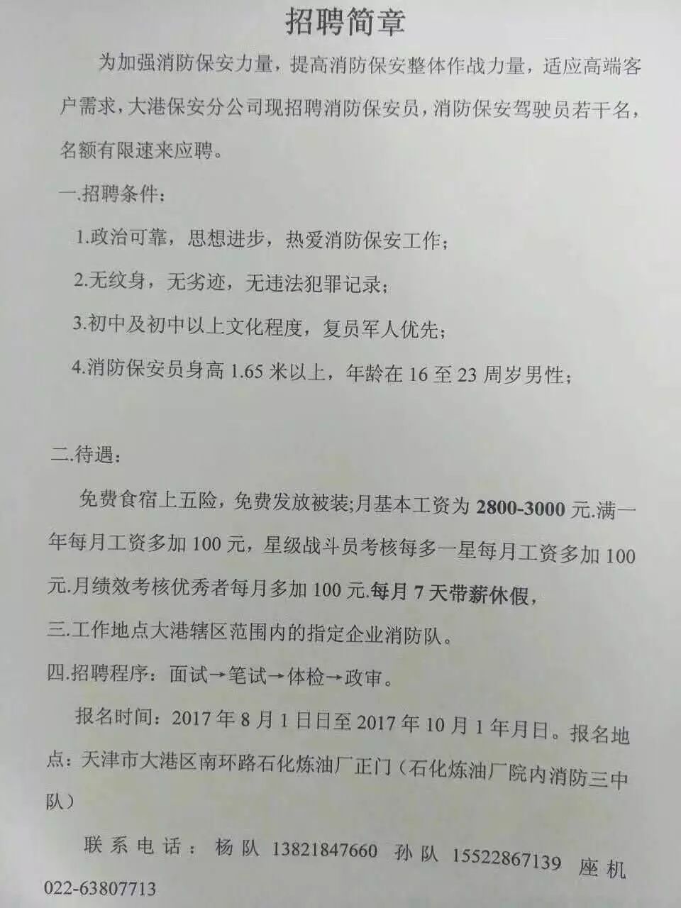 大港在线最新招聘信息汇总,获取步骤指南