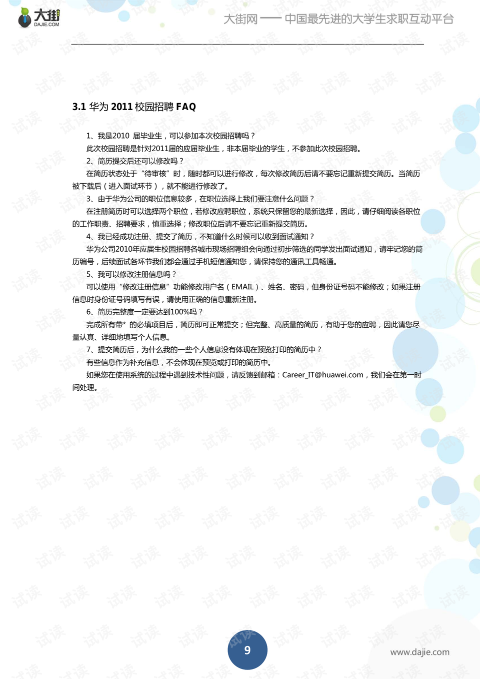 华为面试题最新解析与探索小巷之旅的奥秘