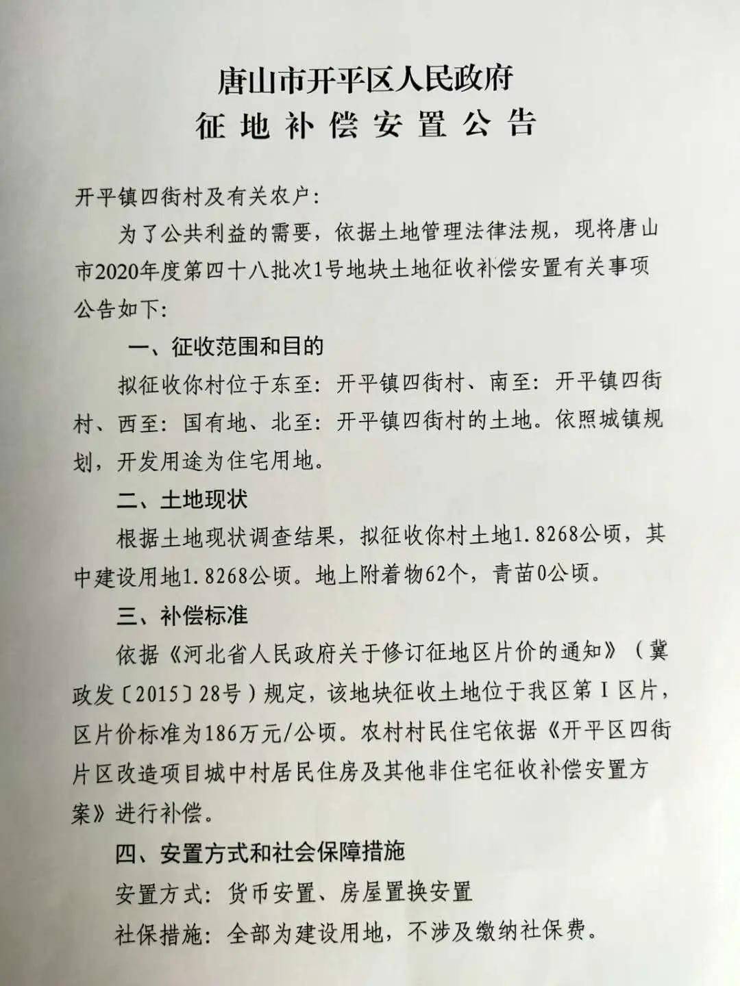唐山平改最新动态更新,最新消息揭秘