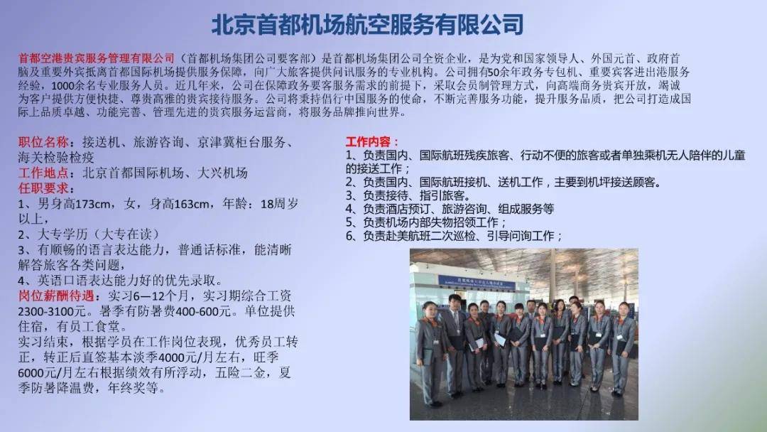 北京大兴机场最新招聘信息🌟