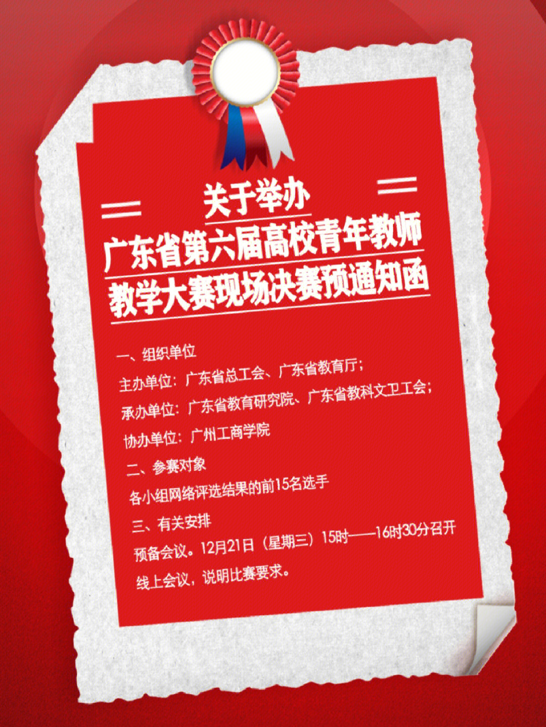 讲课比赛盛大启动,参赛指南与通知发布!