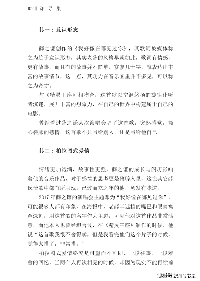 薛之谦音乐之路的多元发展新动态