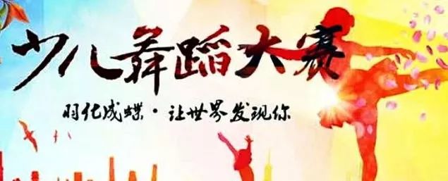 舞蹈比赛宣言，小巷深处的舞动天堂激情启幕！