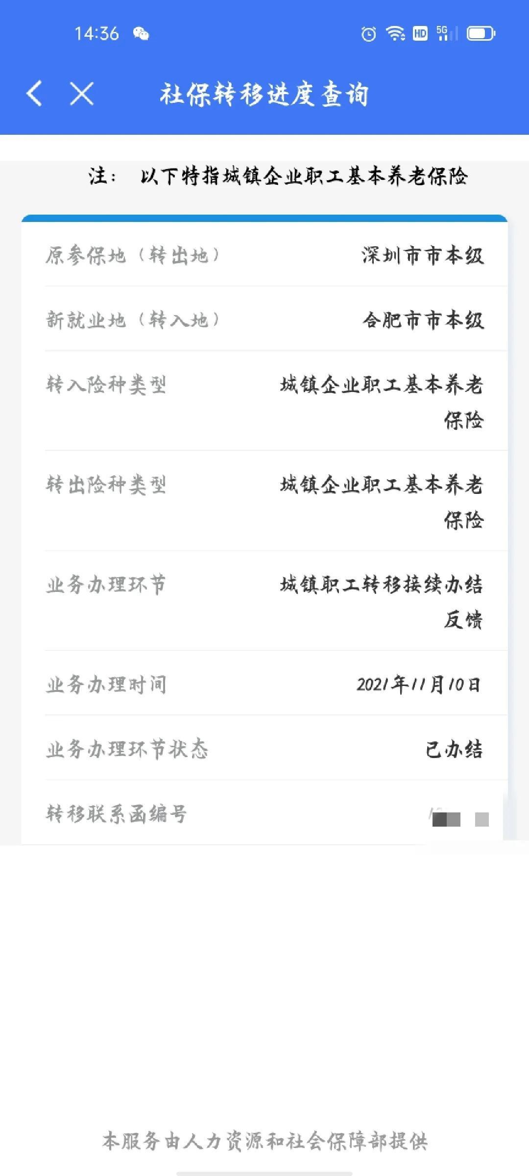 养老保险跨省转移最新政策，科技重塑养老保障，无忧生活新篇章