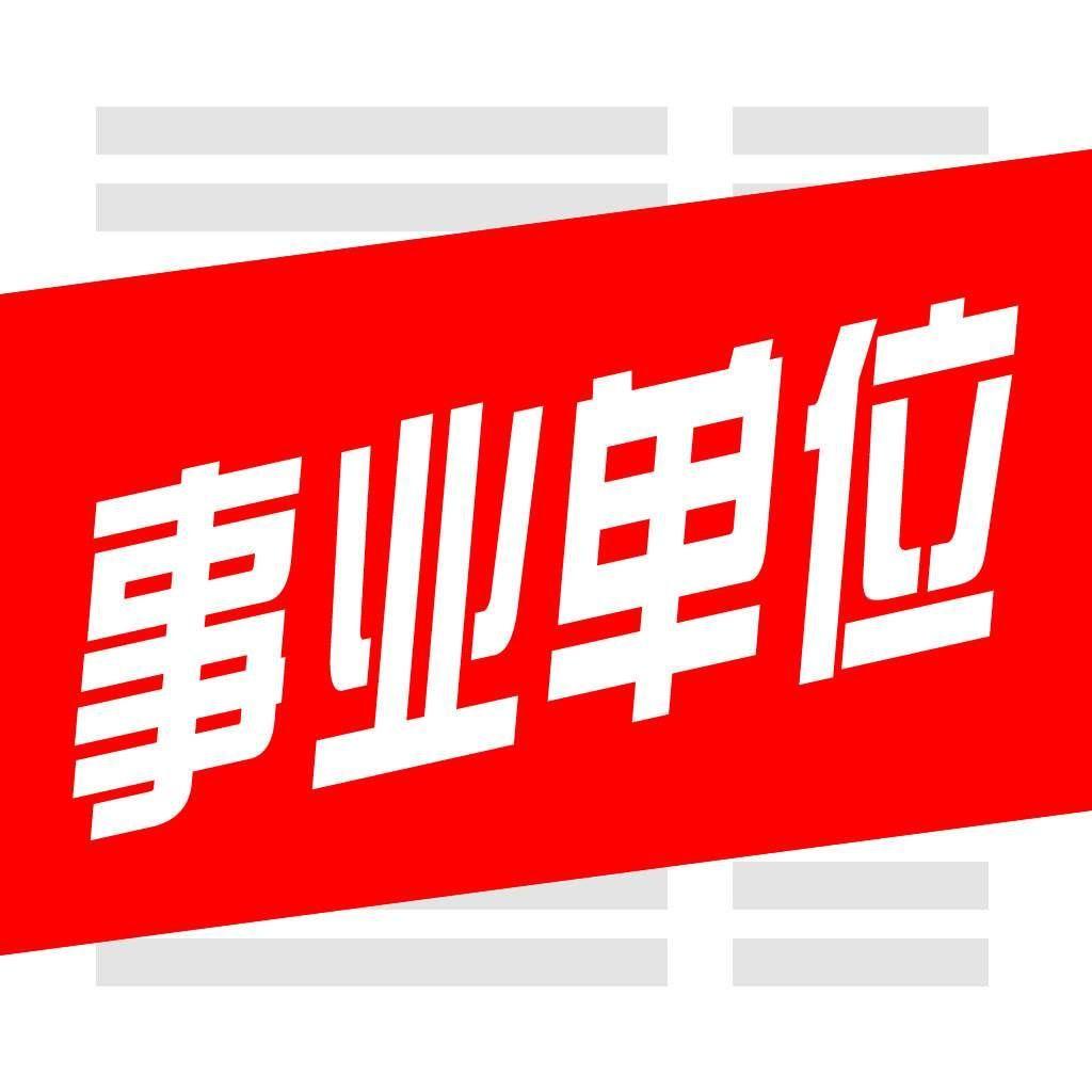 新疆事业单位最新招聘信息及其获取步骤指南