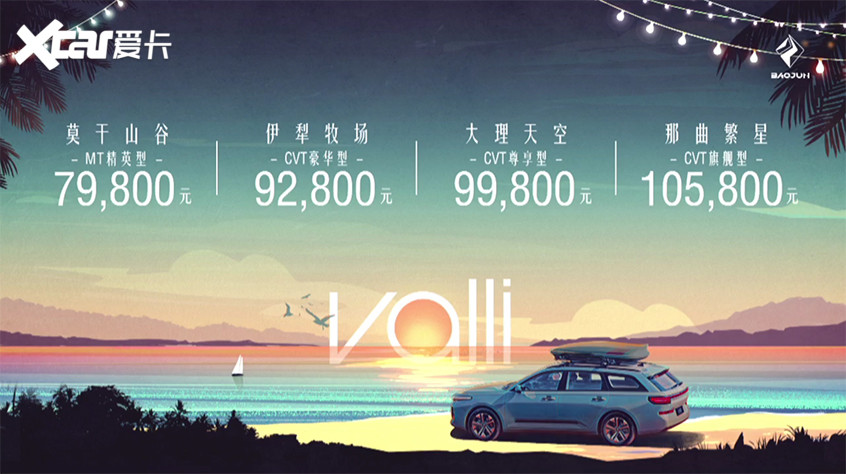 新车型上市,爱的旅程再启程启航